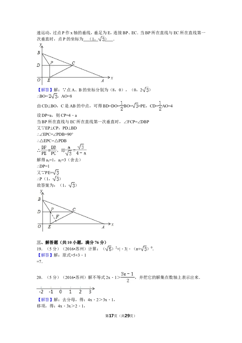 2016年江苏省苏州市中考数学试卷（含解析版）_中考真题_2.数学中考真题2015-2024年_2016年全国中考数学160份