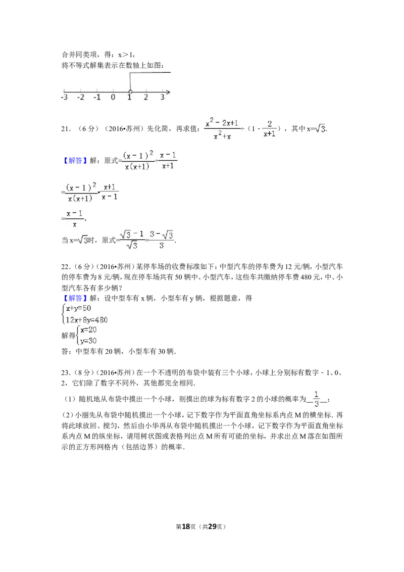 2016年江苏省苏州市中考数学试卷（含解析版）_中考真题_2.数学中考真题2015-2024年_2016年全国中考数学160份