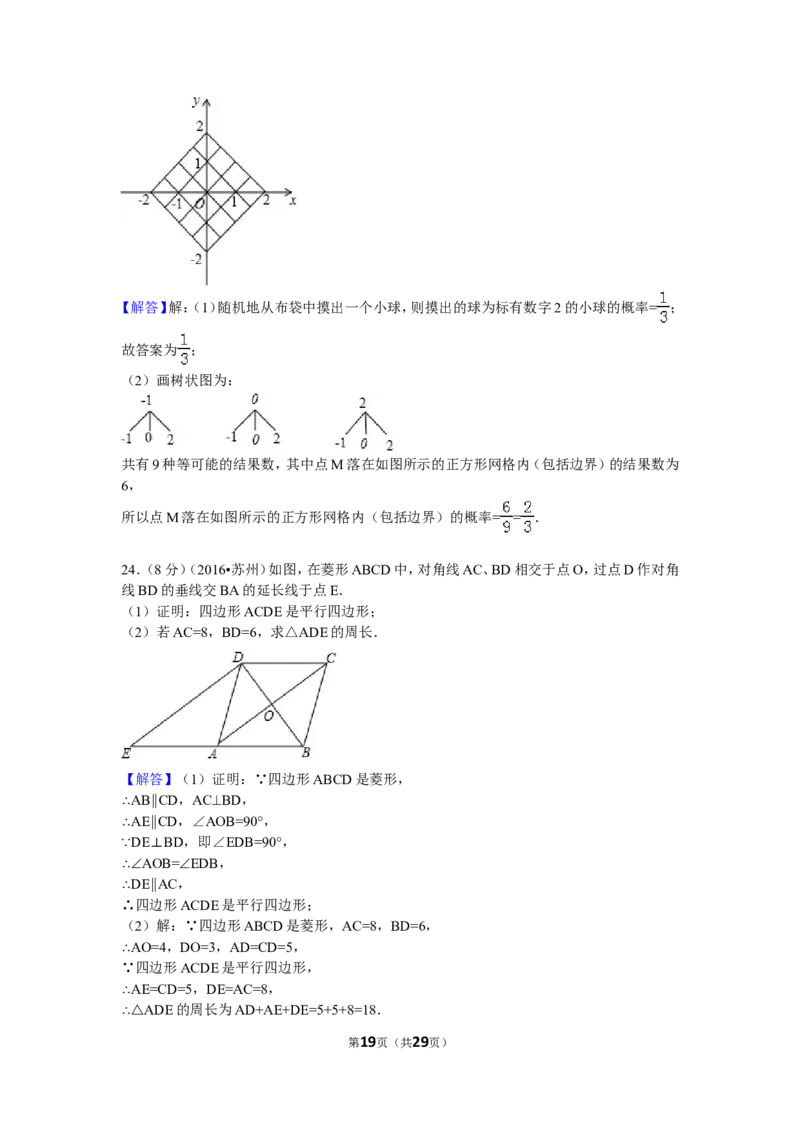 2016年江苏省苏州市中考数学试卷（含解析版）_中考真题_2.数学中考真题2015-2024年_2016年全国中考数学160份