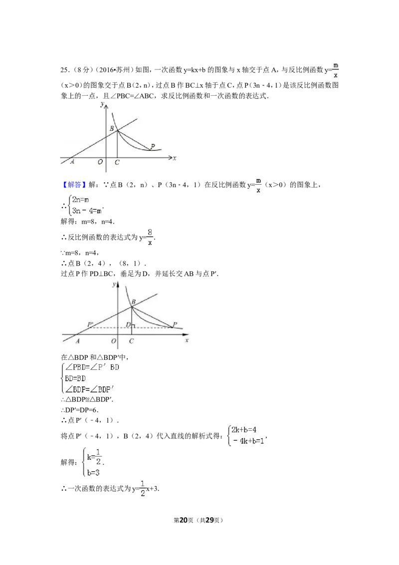 2016年江苏省苏州市中考数学试卷（含解析版）_中考真题_2.数学中考真题2015-2024年_2016年全国中考数学160份