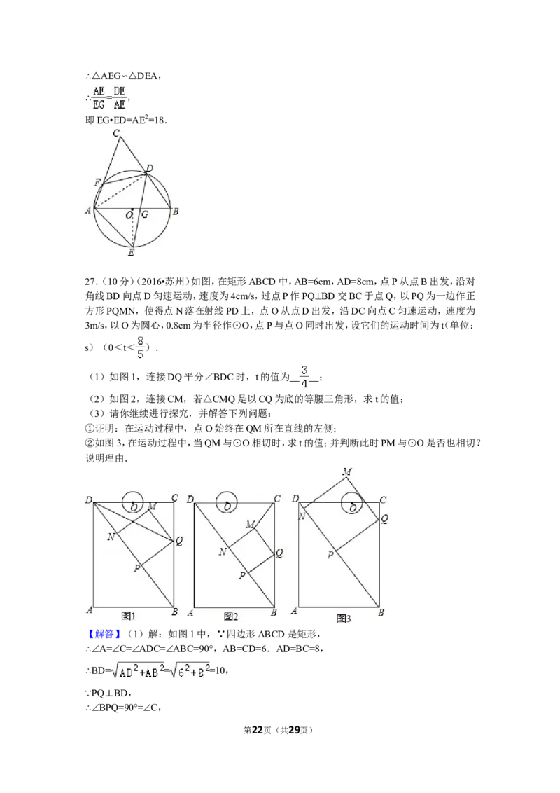 2016年江苏省苏州市中考数学试卷（含解析版）_中考真题_2.数学中考真题2015-2024年_2016年全国中考数学160份