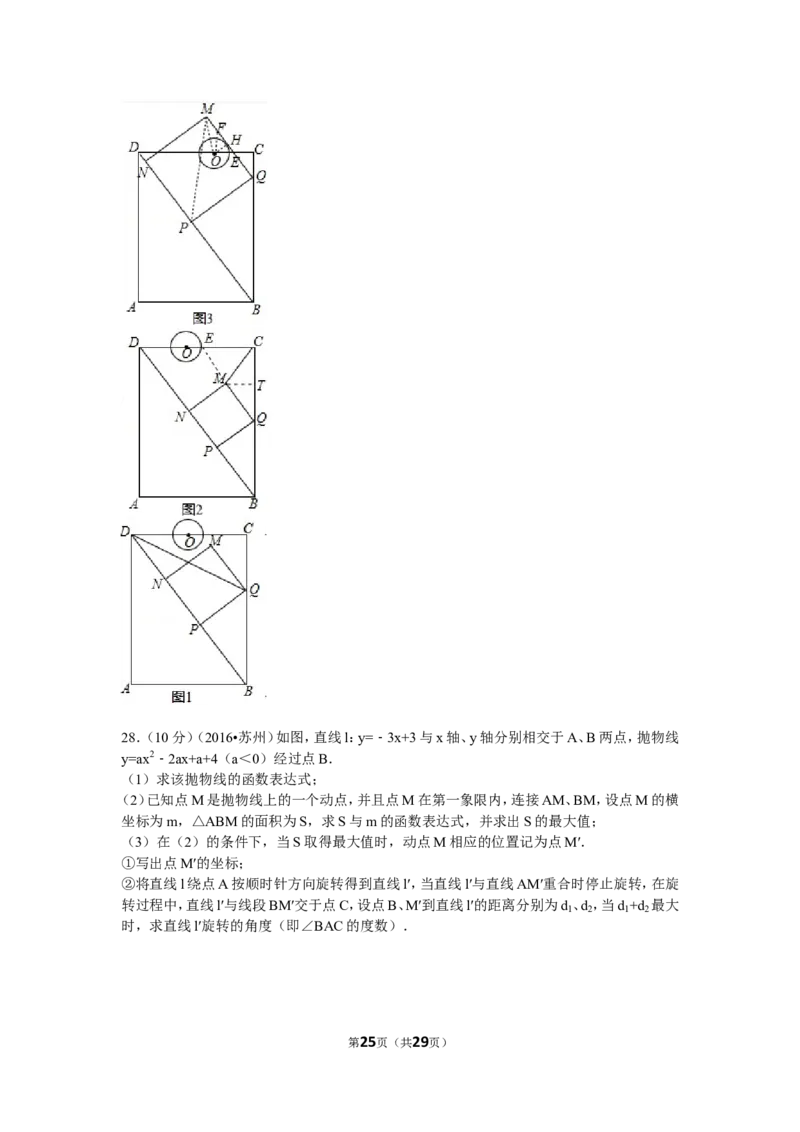 2016年江苏省苏州市中考数学试卷（含解析版）_中考真题_2.数学中考真题2015-2024年_2016年全国中考数学160份