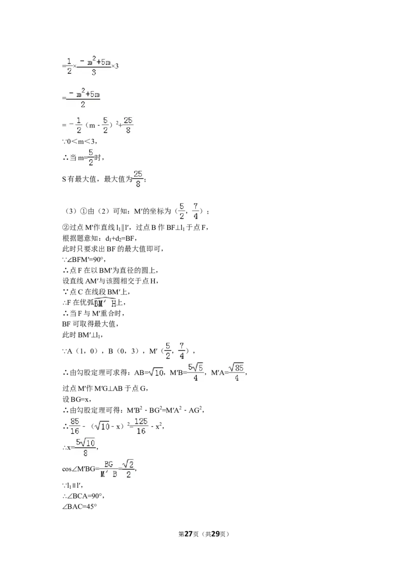 2016年江苏省苏州市中考数学试卷（含解析版）_中考真题_2.数学中考真题2015-2024年_2016年全国中考数学160份