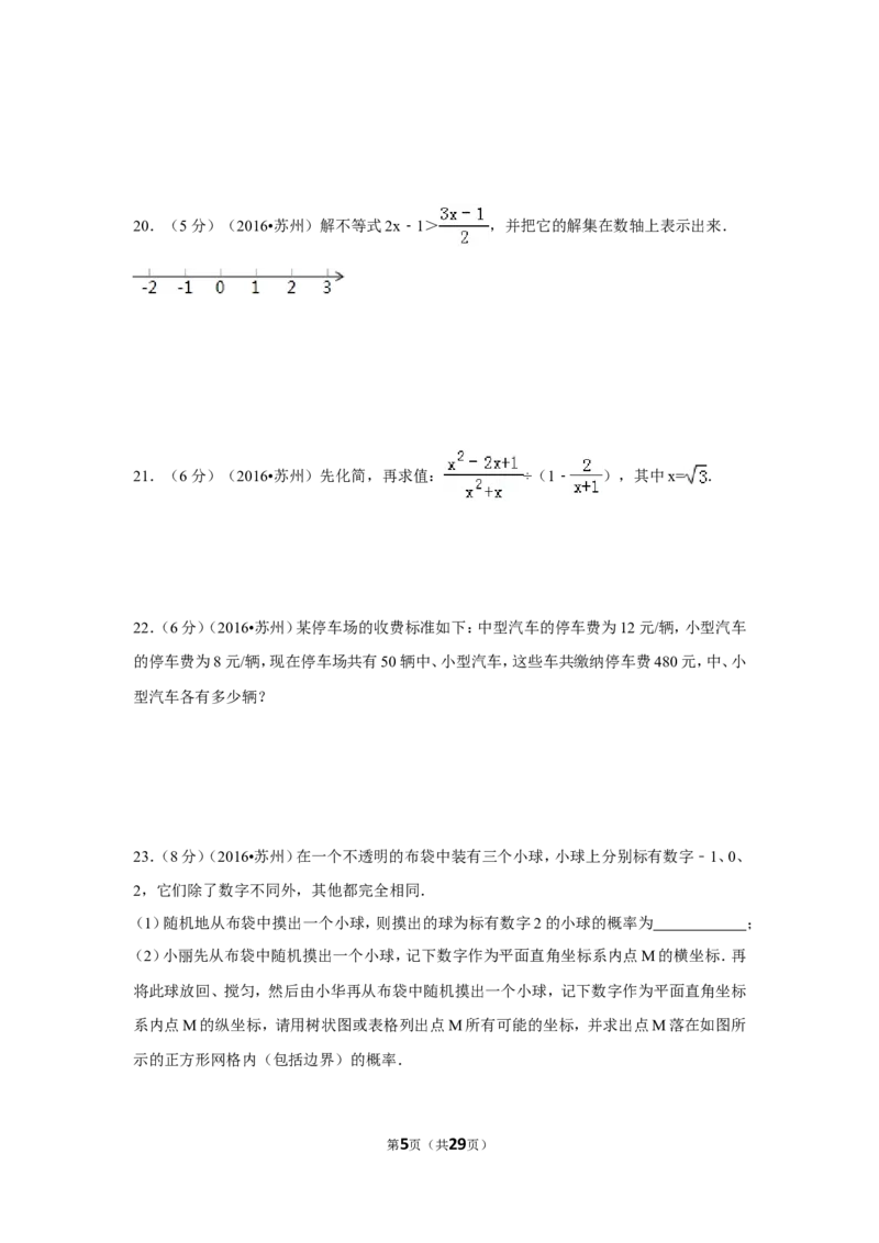 2016年江苏省苏州市中考数学试卷（含解析版）_中考真题_2.数学中考真题2015-2024年_2016年全国中考数学160份