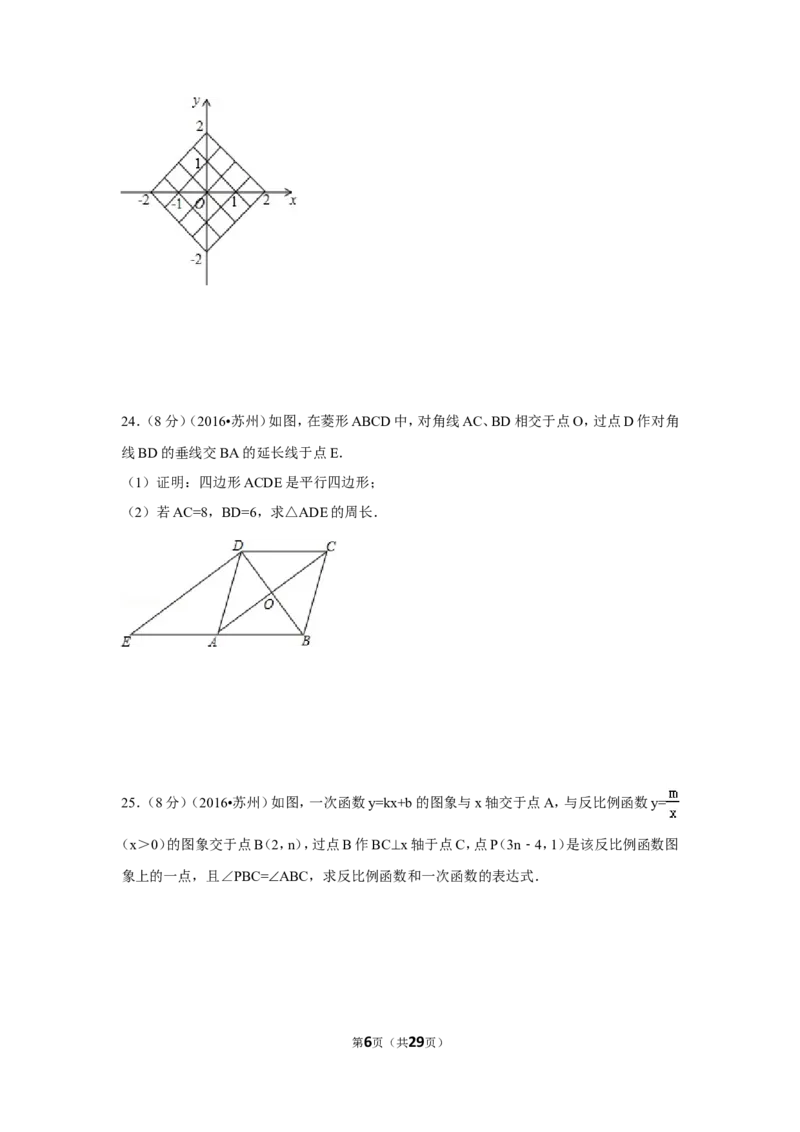 2016年江苏省苏州市中考数学试卷（含解析版）_中考真题_2.数学中考真题2015-2024年_2016年全国中考数学160份