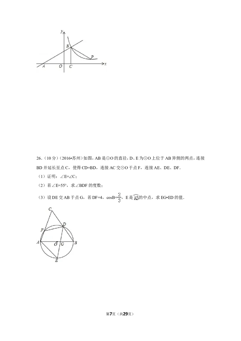 2016年江苏省苏州市中考数学试卷（含解析版）_中考真题_2.数学中考真题2015-2024年_2016年全国中考数学160份