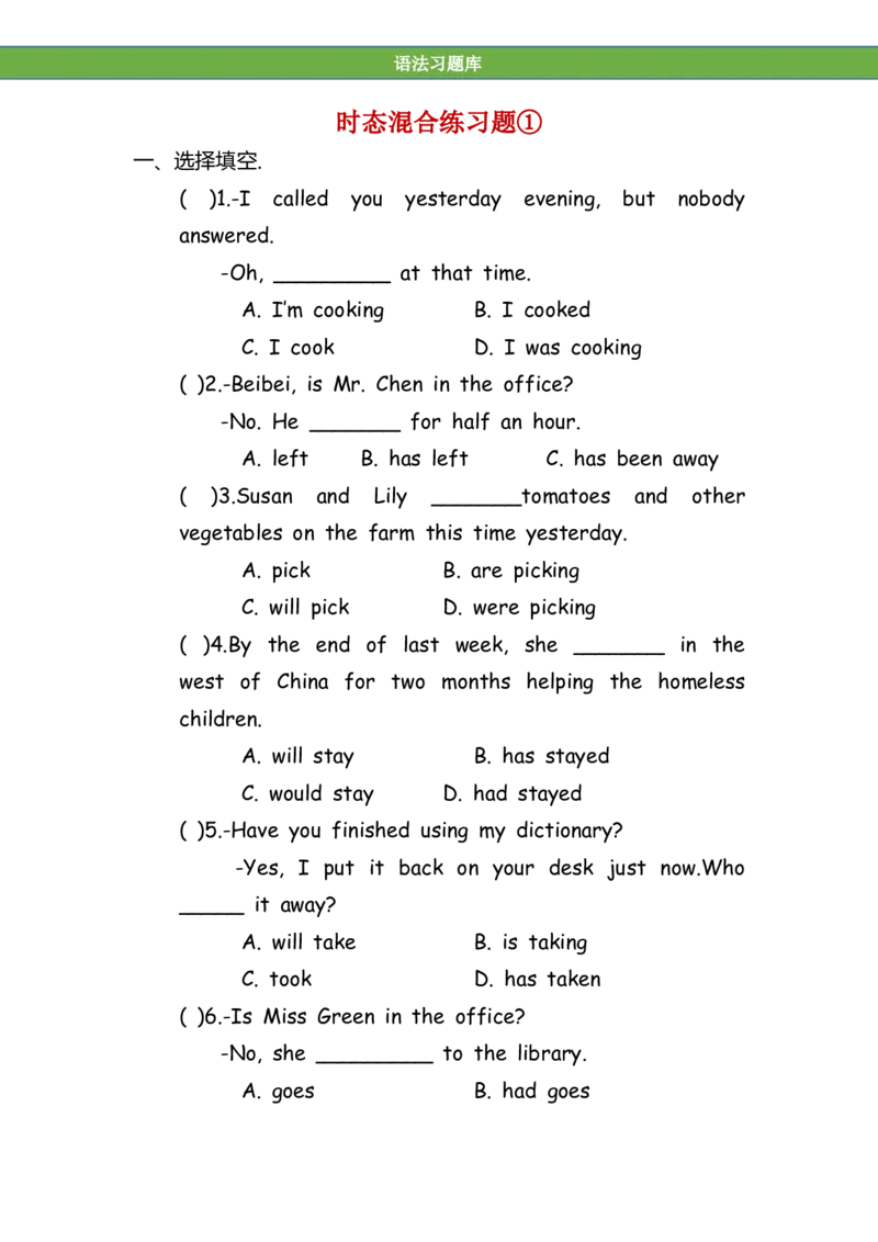 No.74时态混合练习题①_初中英语语法_最全初中英语语法习题_No.74时态混合练习题①
