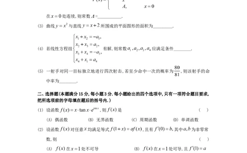 1990考研数三真题及解析公众号：小乖考研免费分享_06.数学三历年真题_普通版本数学三_1987-2002考研数（三）真题及解析