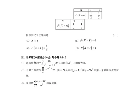 1990考研数三真题及解析公众号：小乖考研免费分享_06.数学三历年真题_普通版本数学三_1987-2002考研数（三）真题及解析