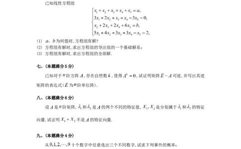 1990考研数三真题及解析公众号：小乖考研免费分享_06.数学三历年真题_普通版本数学三_1987-2002考研数（三）真题及解析