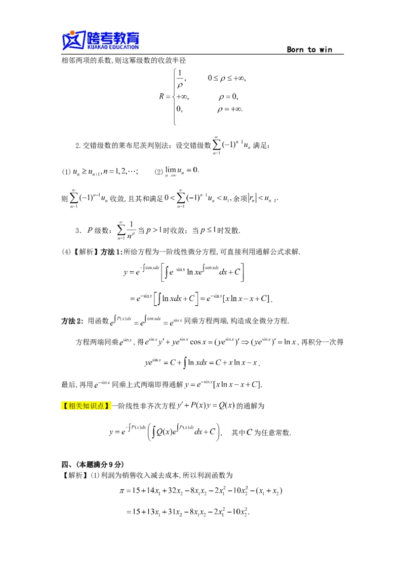 1990考研数三真题及解析公众号：小乖考研免费分享_06.数学三历年真题_普通版本数学三_1987-2002考研数（三）真题及解析