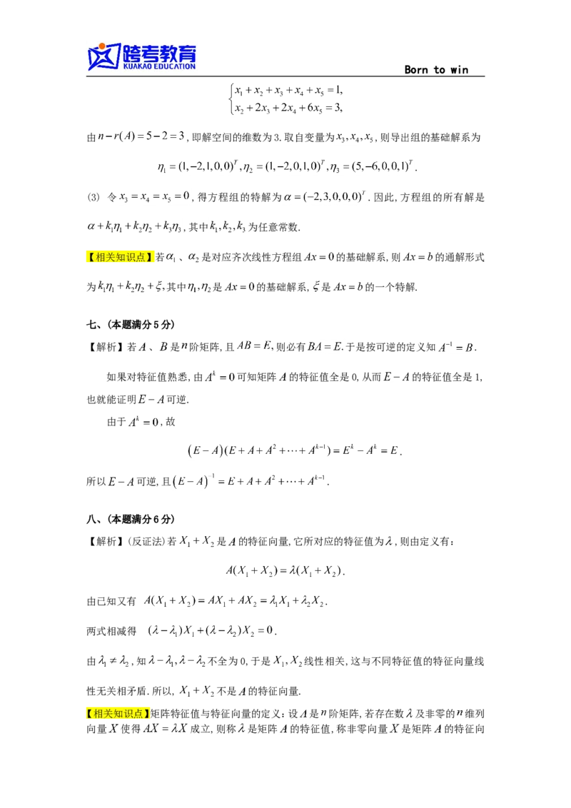 1990考研数三真题及解析公众号：小乖考研免费分享_06.数学三历年真题_普通版本数学三_1987-2002考研数（三）真题及解析