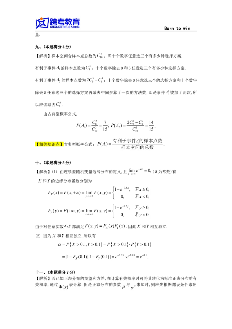 1990考研数三真题及解析公众号：小乖考研免费分享_06.数学三历年真题_普通版本数学三_1987-2002考研数（三）真题及解析