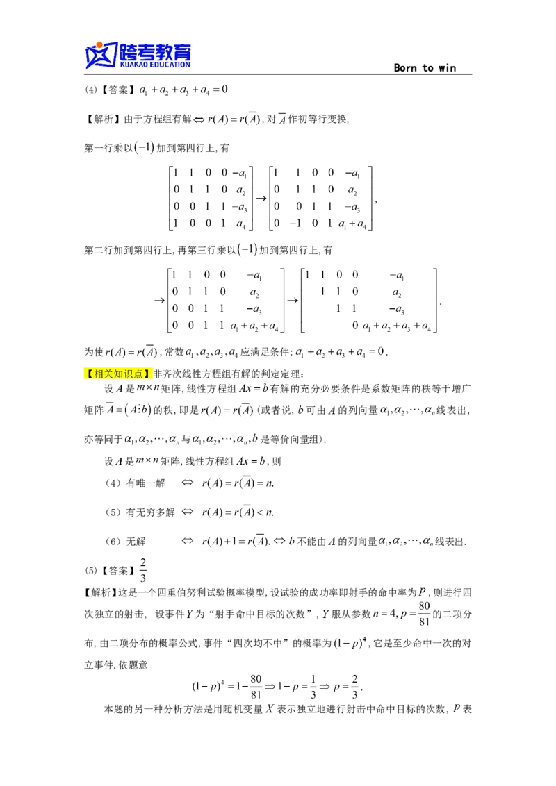 1990考研数三真题及解析公众号：小乖考研免费分享_06.数学三历年真题_普通版本数学三_1987-2002考研数（三）真题及解析