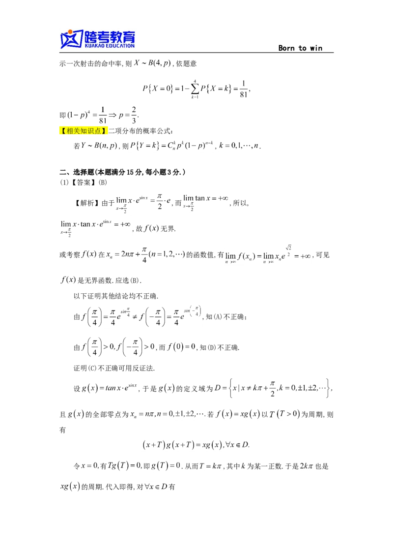 1990考研数三真题及解析公众号：小乖考研免费分享_06.数学三历年真题_普通版本数学三_1987-2002考研数（三）真题及解析