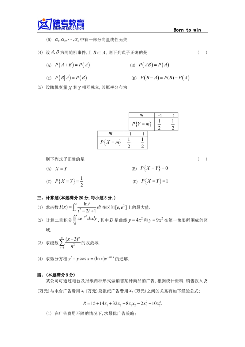 1990考研数三真题及解析公众号：小乖考研免费分享_06.数学三历年真题_普通版本数学三_1987-2002考研数（三）真题及解析