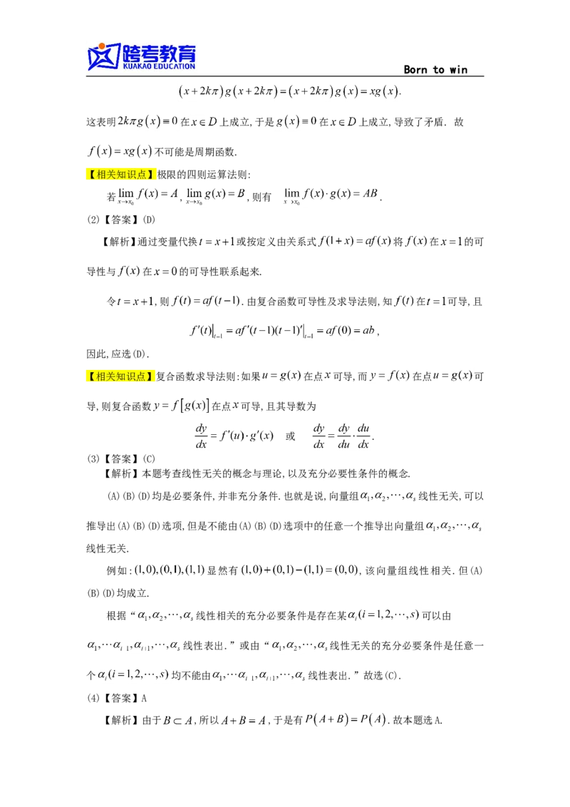 1990考研数三真题及解析公众号：小乖考研免费分享_06.数学三历年真题_普通版本数学三_1987-2002考研数（三）真题及解析