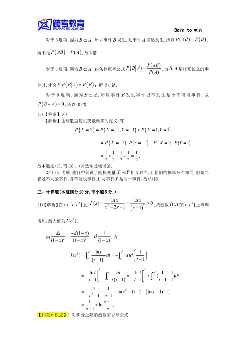 1990考研数三真题及解析公众号：小乖考研免费分享_06.数学三历年真题_普通版本数学三_1987-2002考研数（三）真题及解析