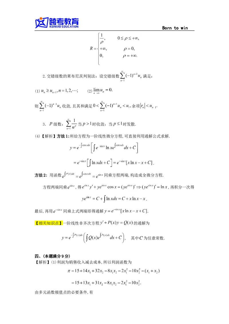 1990考研数三真题及解析公众号：小乖考研免费分享_06.数学三历年真题_普通版本数学三_1987-2002考研数（三）真题及解析