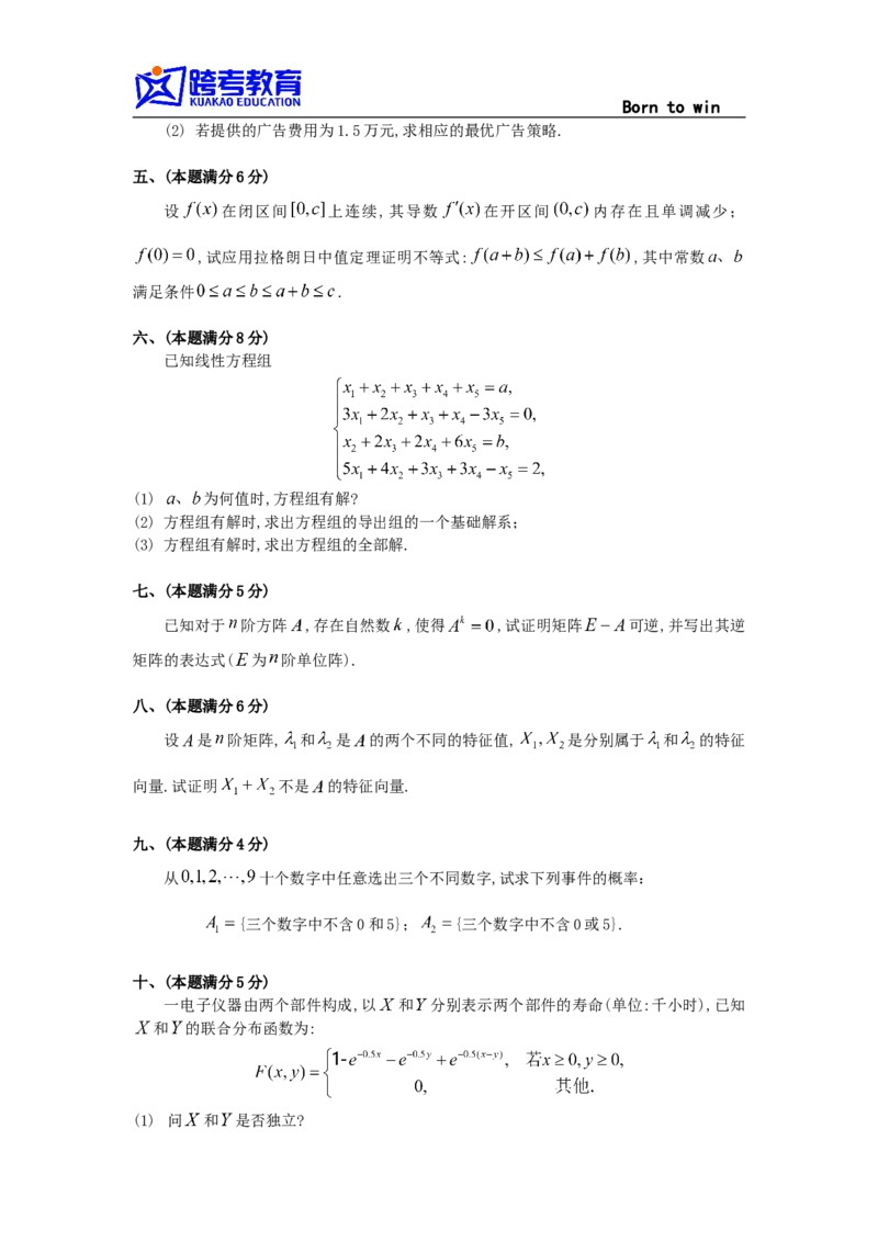 1990考研数三真题及解析公众号：小乖考研免费分享_06.数学三历年真题_普通版本数学三_1987-2002考研数（三）真题及解析