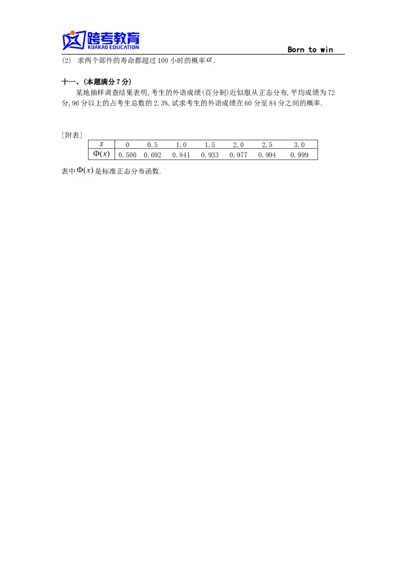 1990考研数三真题及解析公众号：小乖考研免费分享_06.数学三历年真题_普通版本数学三_1987-2002考研数（三）真题及解析