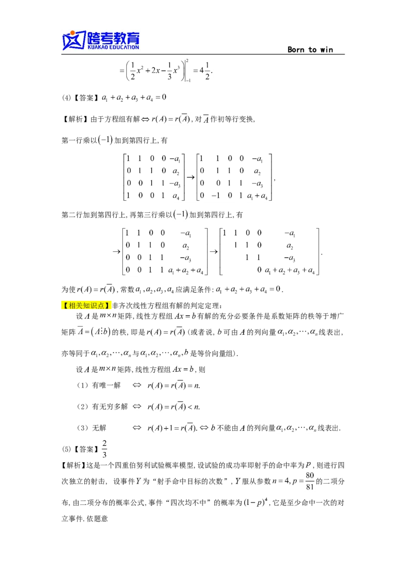 1990考研数三真题及解析公众号：小乖考研免费分享_06.数学三历年真题_普通版本数学三_1987-2002考研数（三）真题及解析