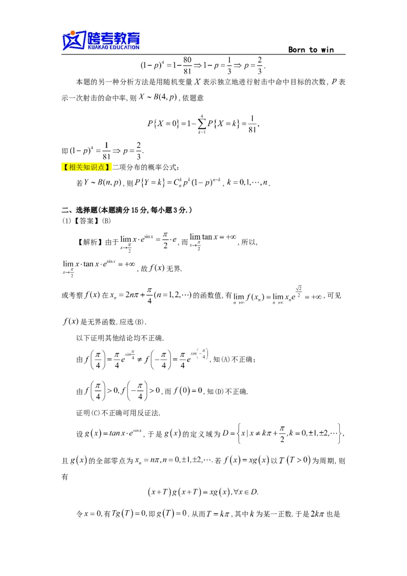 1990考研数三真题及解析公众号：小乖考研免费分享_06.数学三历年真题_普通版本数学三_1987-2002考研数（三）真题及解析
