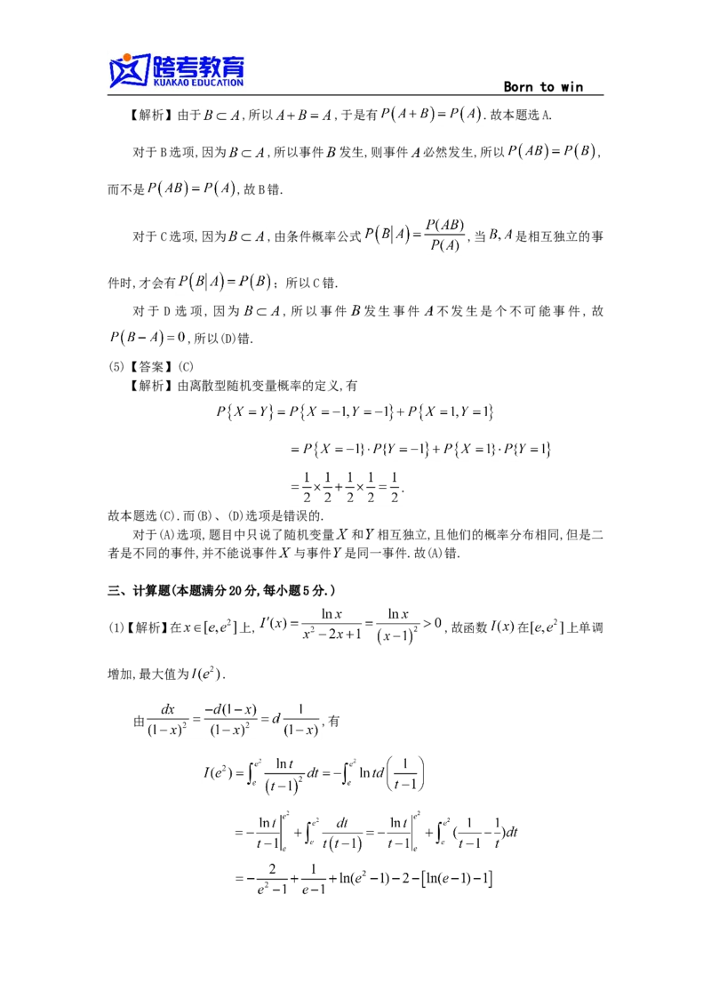 1990考研数三真题及解析公众号：小乖考研免费分享_06.数学三历年真题_普通版本数学三_1987-2002考研数（三）真题及解析