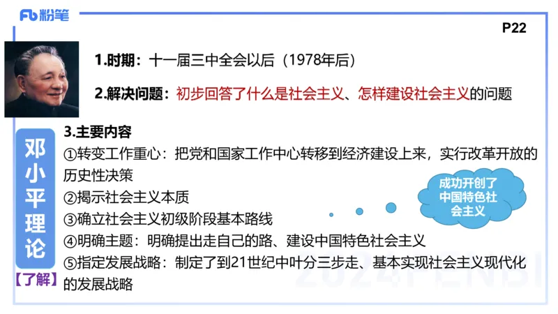 24下-中特1-高闪闪_4-教培资料-26年最新资料-同步更新_初中高中教资_03科三专项（进去保存报考的学科即可）_01科目三FB网课、三色速记手册、知识点导图等推荐_初中_2.理论精讲