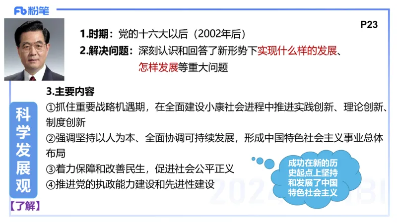 24下-中特1-高闪闪_4-教培资料-26年最新资料-同步更新_初中高中教资_03科三专项（进去保存报考的学科即可）_01科目三FB网课、三色速记手册、知识点导图等推荐_初中_2.理论精讲