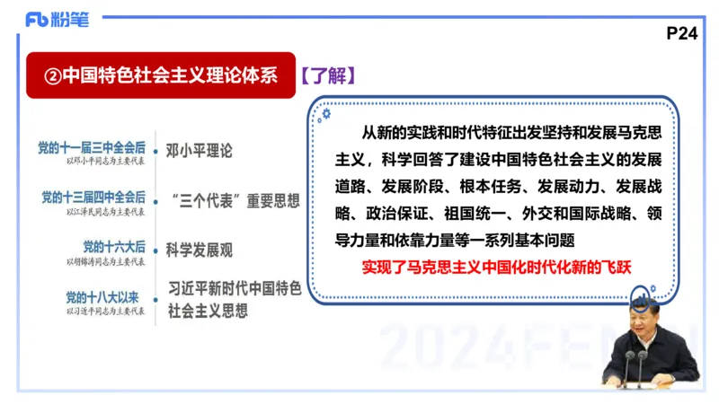 24下-中特1-高闪闪_4-教培资料-26年最新资料-同步更新_初中高中教资_03科三专项（进去保存报考的学科即可）_01科目三FB网课、三色速记手册、知识点导图等推荐_初中_2.理论精讲