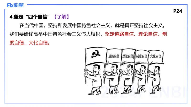 24下-中特1-高闪闪_4-教培资料-26年最新资料-同步更新_初中高中教资_03科三专项（进去保存报考的学科即可）_01科目三FB网课、三色速记手册、知识点导图等推荐_初中_2.理论精讲