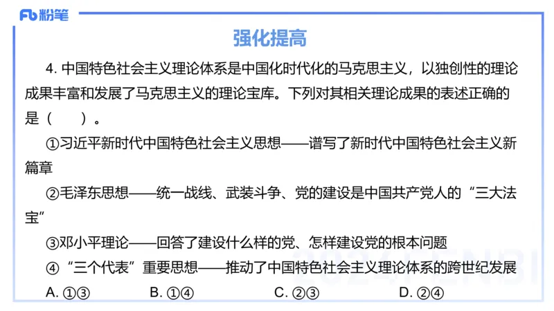 24下-中特1-高闪闪_4-教培资料-26年最新资料-同步更新_初中高中教资_03科三专项（进去保存报考的学科即可）_01科目三FB网课、三色速记手册、知识点导图等推荐_初中_2.理论精讲