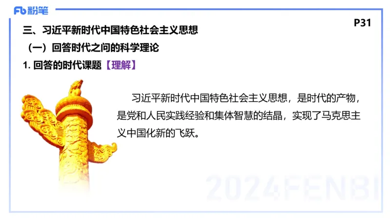 24下-中特1-高闪闪_4-教培资料-26年最新资料-同步更新_初中高中教资_03科三专项（进去保存报考的学科即可）_01科目三FB网课、三色速记手册、知识点导图等推荐_初中_2.理论精讲