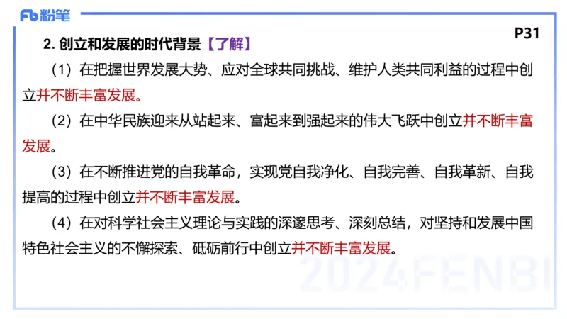 24下-中特1-高闪闪_4-教培资料-26年最新资料-同步更新_初中高中教资_03科三专项（进去保存报考的学科即可）_01科目三FB网课、三色速记手册、知识点导图等推荐_初中_2.理论精讲