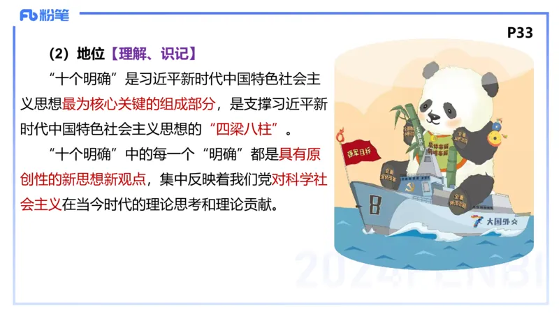 24下-中特1-高闪闪_4-教培资料-26年最新资料-同步更新_初中高中教资_03科三专项（进去保存报考的学科即可）_01科目三FB网课、三色速记手册、知识点导图等推荐_初中_2.理论精讲