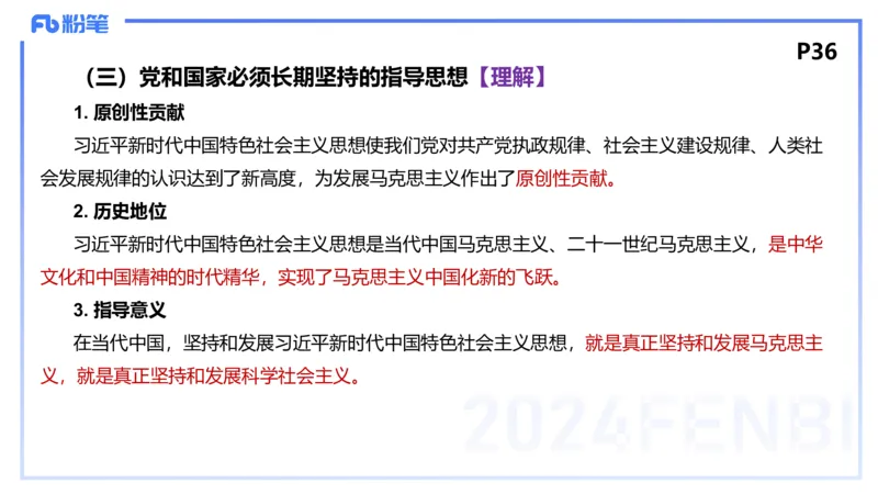 24下-中特1-高闪闪_4-教培资料-26年最新资料-同步更新_初中高中教资_03科三专项（进去保存报考的学科即可）_01科目三FB网课、三色速记手册、知识点导图等推荐_初中_2.理论精讲