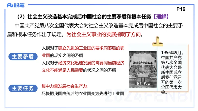24下-中特1-高闪闪_4-教培资料-26年最新资料-同步更新_初中高中教资_03科三专项（进去保存报考的学科即可）_01科目三FB网课、三色速记手册、知识点导图等推荐_初中_2.理论精讲