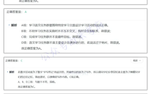 23年上-初中语文-答案解析_4-教培资料-26年最新资料-同步更新_初中高中教资_03科三专项（进去保存报考的学科即可）_01科目三FB网课、三色速记手册、知识点导图等推荐_初中
