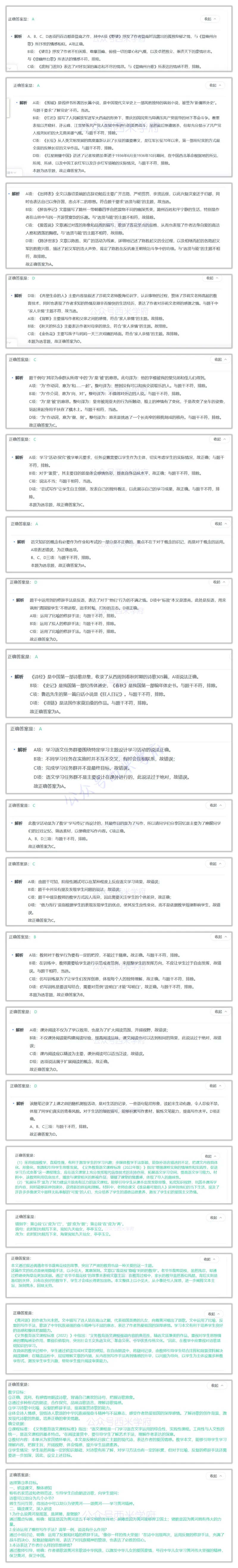 23年上-初中语文-答案解析_4-教培资料-26年最新资料-同步更新_初中高中教资_03科三专项（进去保存报考的学科即可）_01科目三FB网课、三色速记手册、知识点导图等推荐_初中
