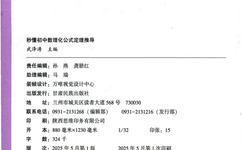2026版初中《万唯秒懂初中数理化》公式定理推导_2026万唯系列预习复习_2026版初中《万唯秒懂初中数理化》公式定理推导