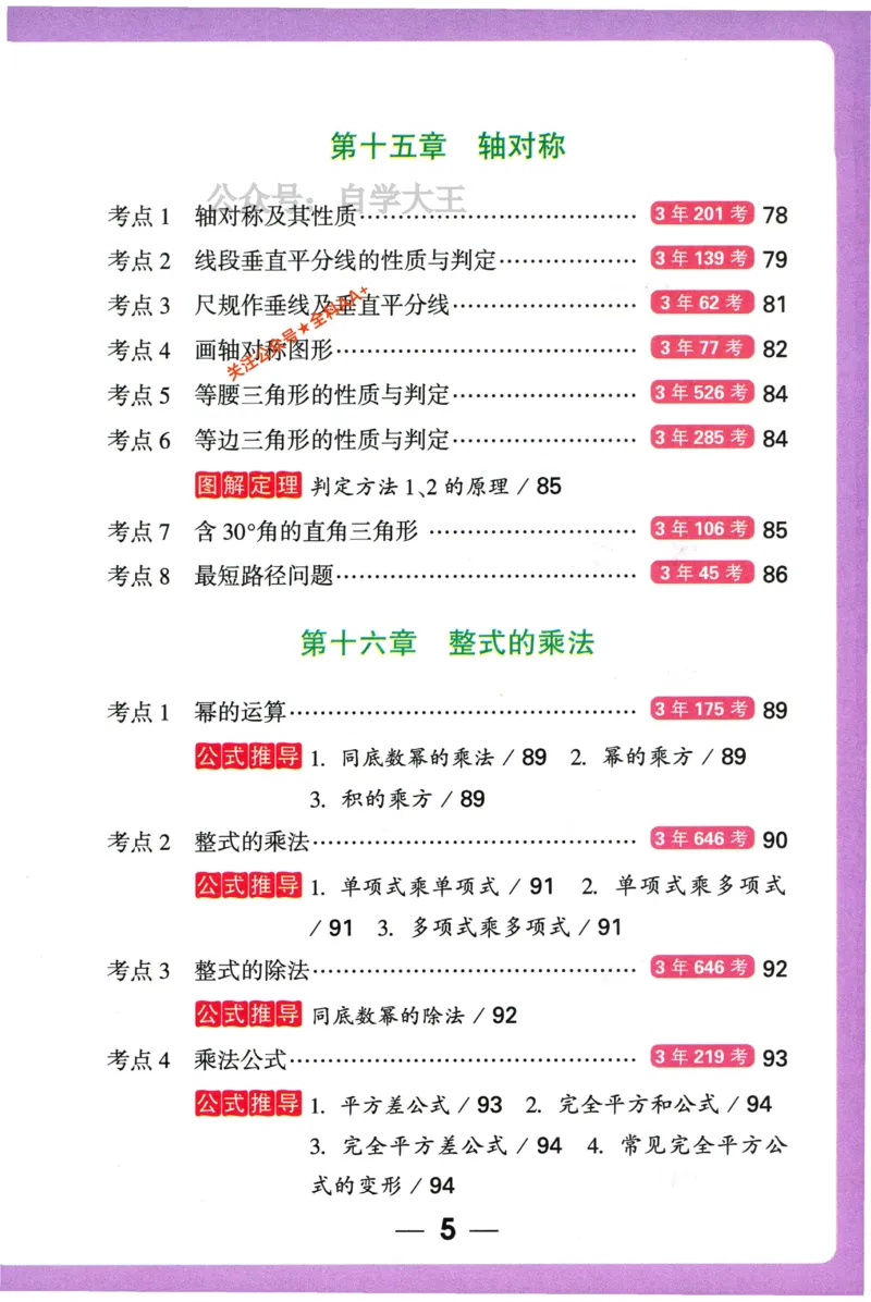 2026版初中《万唯秒懂初中数理化》公式定理推导_2026万唯系列预习复习_2026版初中《万唯秒懂初中数理化》公式定理推导