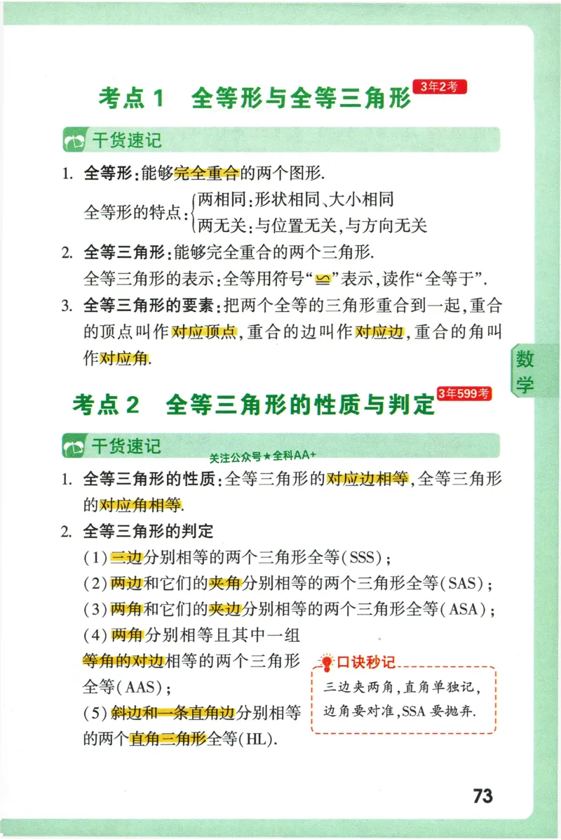 2026版初中《万唯秒懂初中数理化》公式定理推导_2026万唯系列预习复习_2026版初中《万唯秒懂初中数理化》公式定理推导