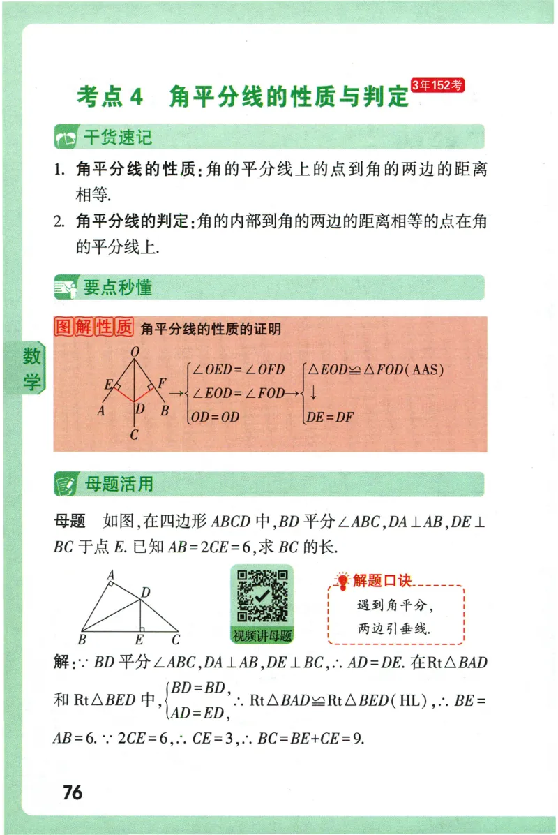 2026版初中《万唯秒懂初中数理化》公式定理推导_2026万唯系列预习复习_2026版初中《万唯秒懂初中数理化》公式定理推导