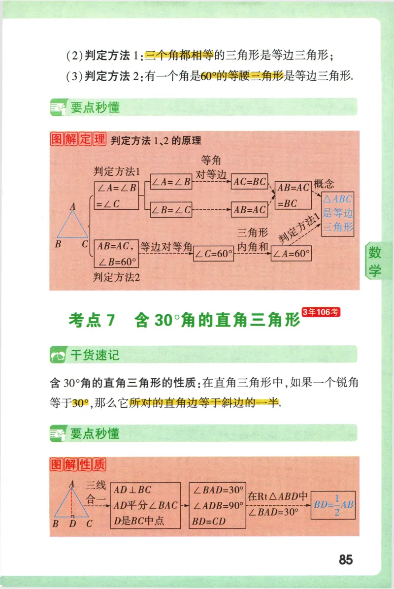 2026版初中《万唯秒懂初中数理化》公式定理推导_2026万唯系列预习复习_2026版初中《万唯秒懂初中数理化》公式定理推导