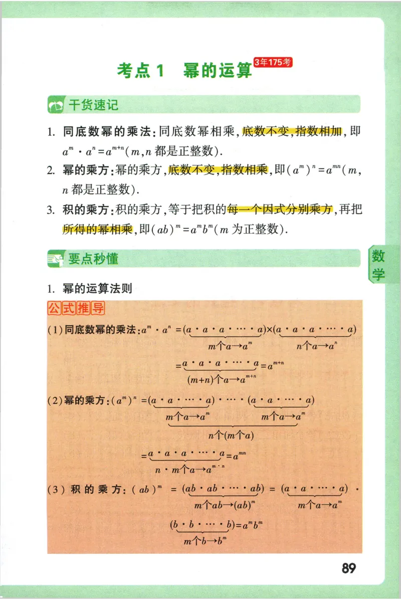 2026版初中《万唯秒懂初中数理化》公式定理推导_2026万唯系列预习复习_2026版初中《万唯秒懂初中数理化》公式定理推导