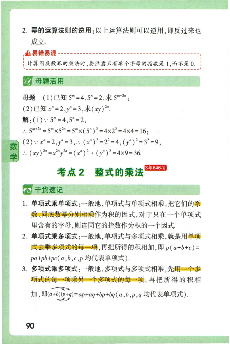 2026版初中《万唯秒懂初中数理化》公式定理推导_2026万唯系列预习复习_2026版初中《万唯秒懂初中数理化》公式定理推导