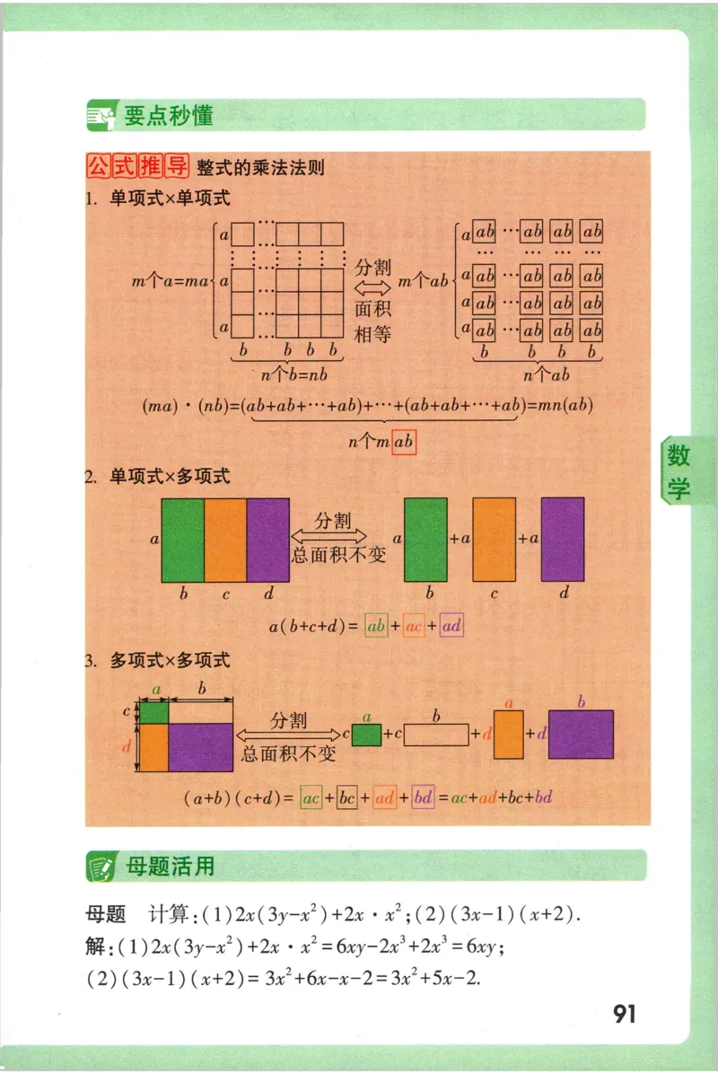 2026版初中《万唯秒懂初中数理化》公式定理推导_2026万唯系列预习复习_2026版初中《万唯秒懂初中数理化》公式定理推导