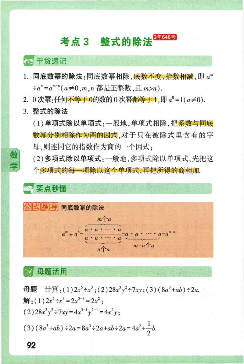 2026版初中《万唯秒懂初中数理化》公式定理推导_2026万唯系列预习复习_2026版初中《万唯秒懂初中数理化》公式定理推导