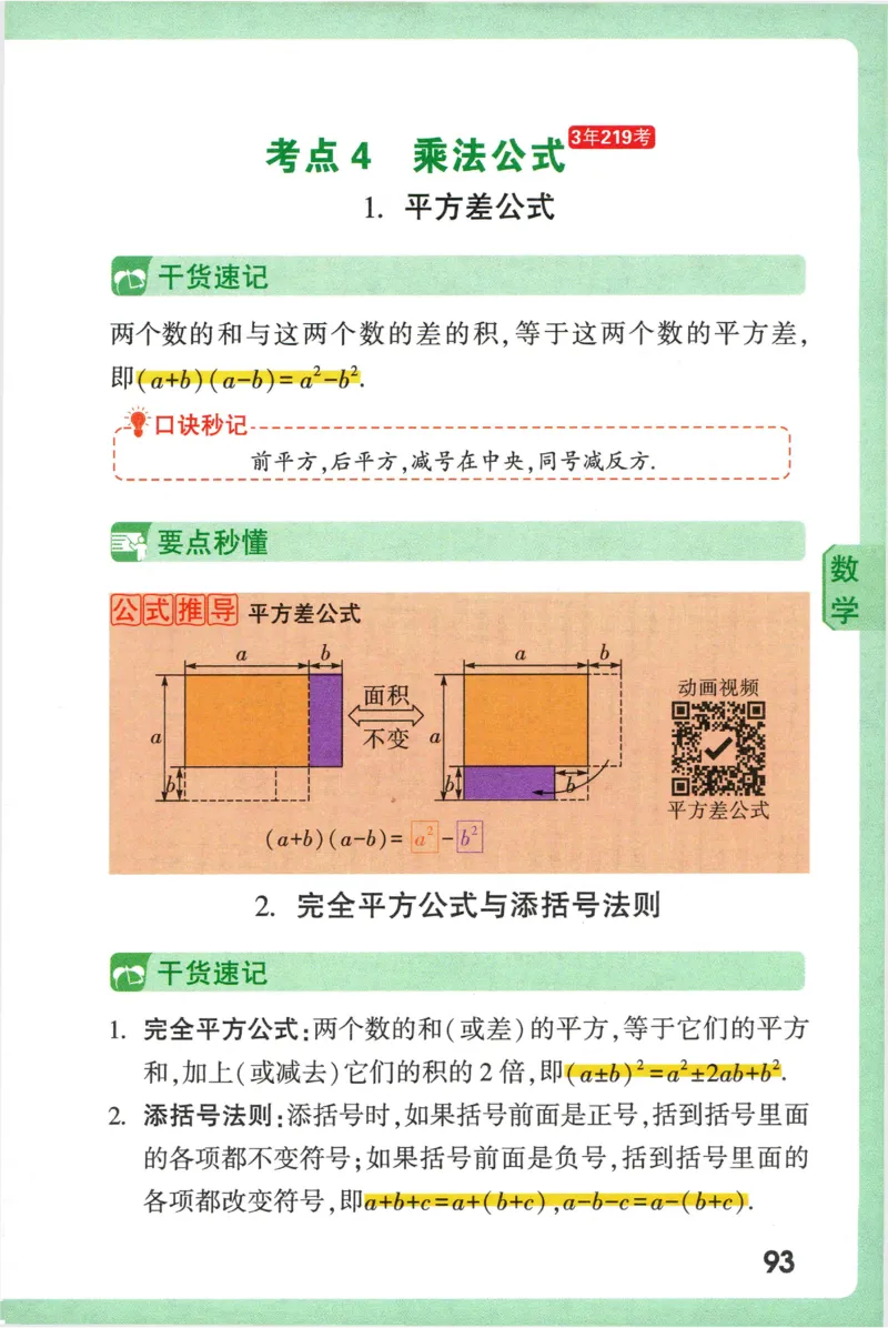 2026版初中《万唯秒懂初中数理化》公式定理推导_2026万唯系列预习复习_2026版初中《万唯秒懂初中数理化》公式定理推导